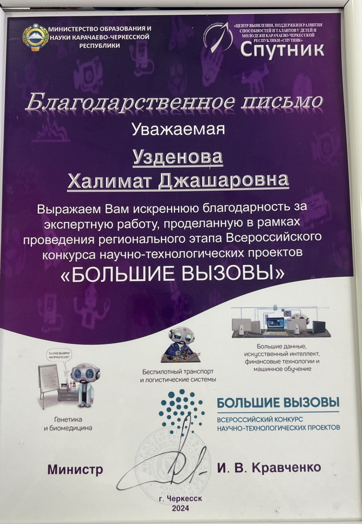 Экспертная работа в конкурсе «Большие вызовы»